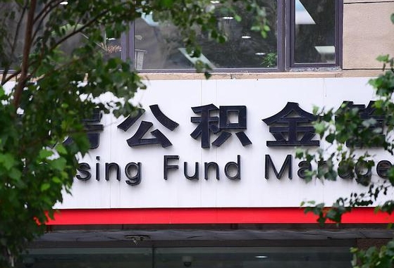 项城公积金咋取出来（怎么取住房公积金里的钱）
